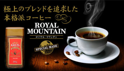 ロイヤル・マウンテン