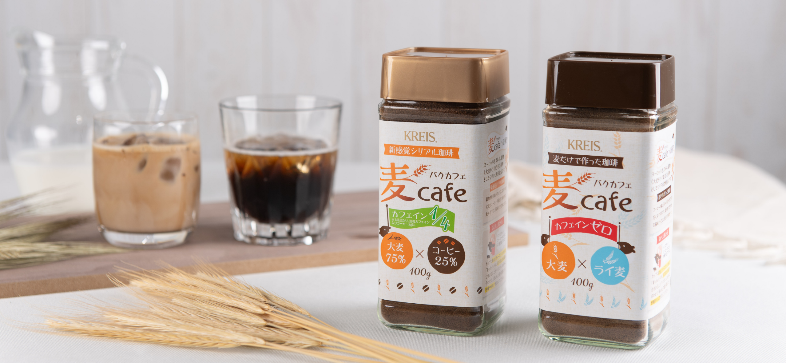麦カフェ